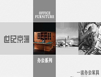 世纪京洲家具图片