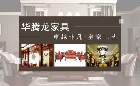 华腾龙家具店铺图片