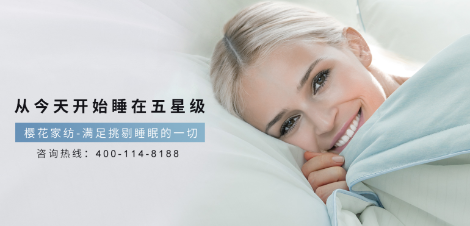 樱花家纺图片