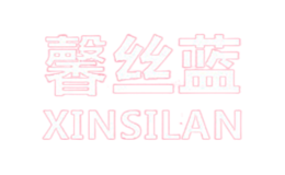 馨丝蓝家纺图片