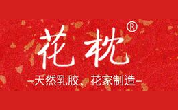 花枕店铺图片