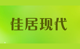 佳居现代桌布、软玻璃、地毯