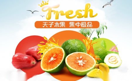 天子水果浙江省著名水果品牌