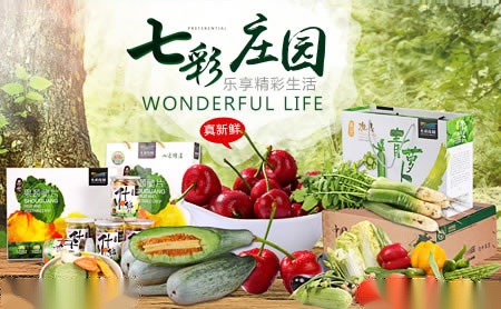 七彩庄园蔬菜十大品牌