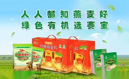 塞宝中国知名麦片品牌