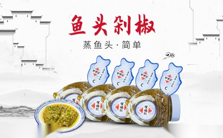 贺福记鱼头剁椒图片