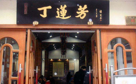 丁莲芳包子店铺图片