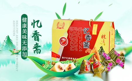 忆香斋粽子店铺图片