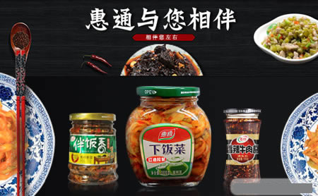 惠通榨菜十大品牌