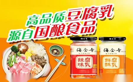 海会寺腐乳十大品牌中国酱方腐乳的代表