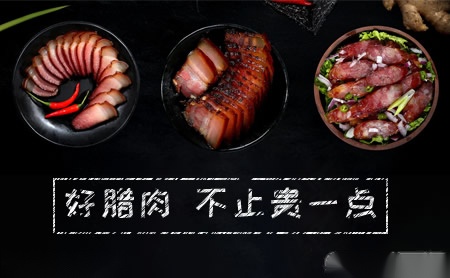 松桂坊知名腊肉-火腿品牌