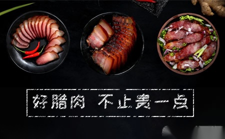 松桂坊腊肉图片