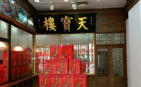 天宝楼酱肉店铺图片