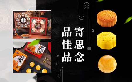 日威食品广式月饼品牌
