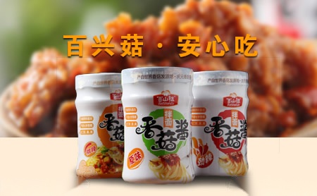 百山祖香菇野生菌产品和有机食用菌