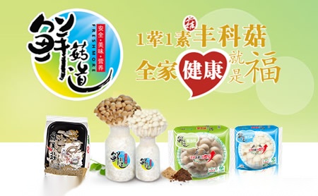 丰科香菇品牌店铺图片