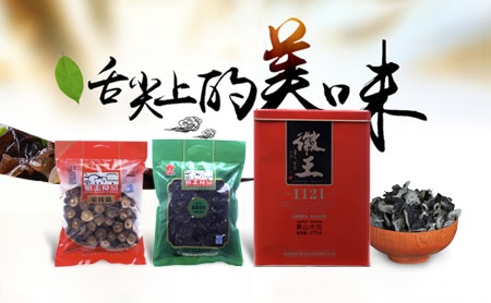 徽王木耳干食用菌、干蔬菜、杂粮