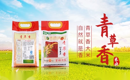 青草香中国知名大米品牌