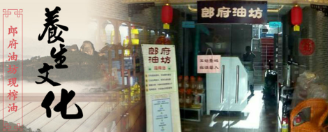 郎府油坊店铺图片