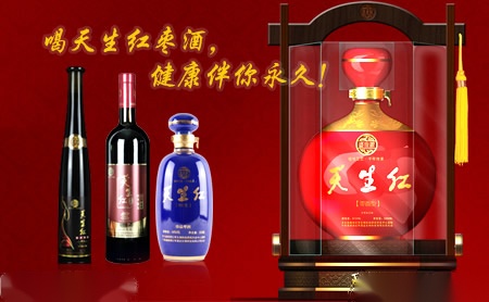 天生红枣酒图片