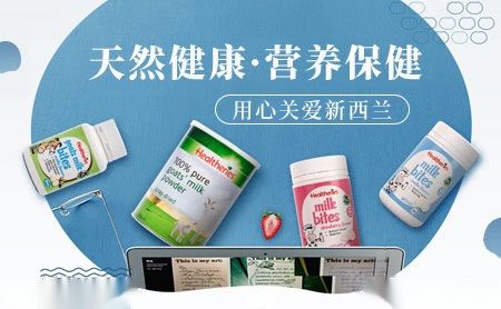 Healtheries贺寿利新西兰营养保健品