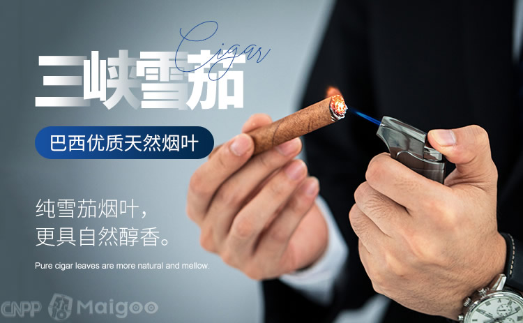 三峡雪茄国产雪茄十大品牌