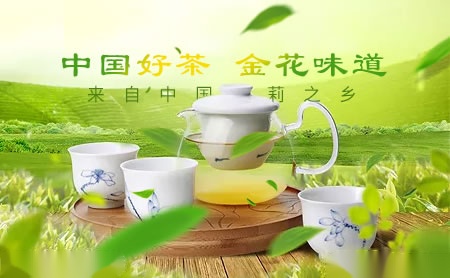 金花茶业花草茶十大品牌