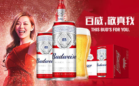 Budweiser百威世界知名的啤酒品牌