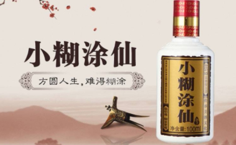 小糊涂仙世界名酒白酒品牌