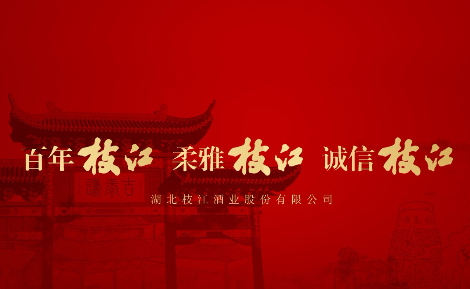 枝江图片