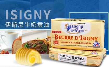 ISIGNY伊斯尼奶油,黄油