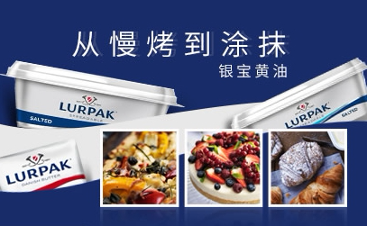 Lurpak银宝店铺图片