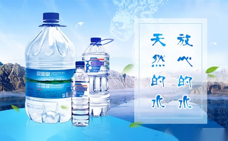 泉阳泉中国知名饮用水品牌