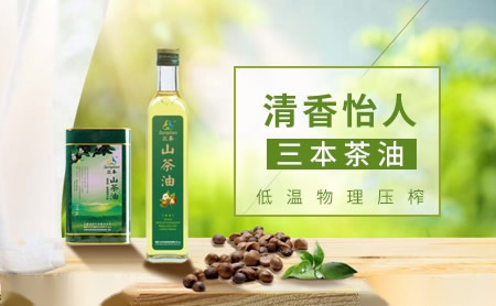 三本山茶油图片