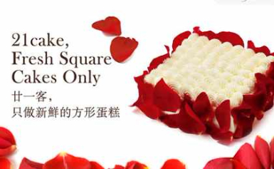 21Cake店铺图片