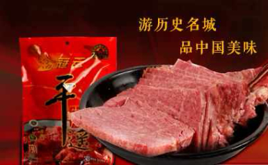 冠云中华老字号牛肉干品牌