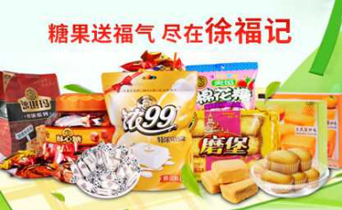 徐福记中国最大的糖果品牌