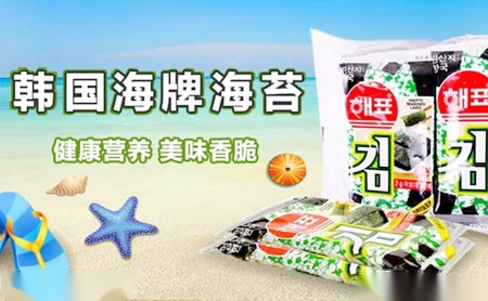 Haepyo海牌著名海苔品牌