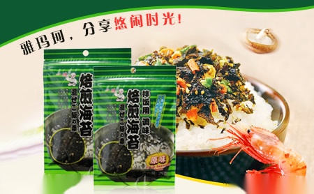 雅玛珂海苔店铺图片