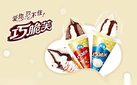天冰知名冰淇淋品牌