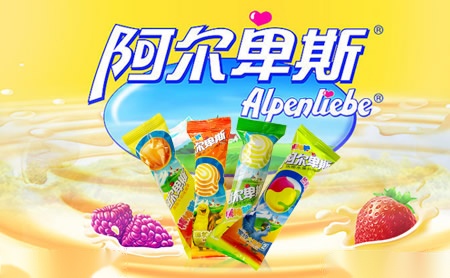 Alpenliebe阿尔卑斯全球糖果行业领导品牌