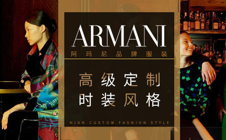 Armani阿玛尼图片