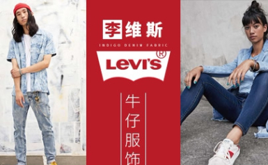 Levi's李维斯牛仔裤，世界三大牛仔裤品牌