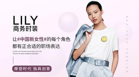Lily女装官方旗舰店,丽丽女装旗舰店官网,年轻OL商务时装品牌