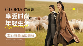 GLORIA歌莉娅女装，旅行就是活出美丽