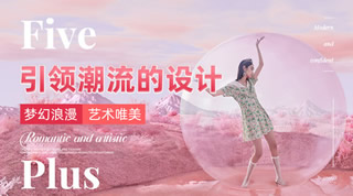 Five Plus女装,欧式浪漫的女性美