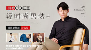 Hodo红豆男装，轻时尚男装品牌
