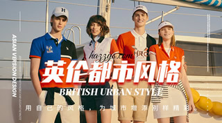HAZZYS哈吉斯，英伦风情服饰品牌