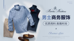 BrooksBrothers布克兄弟男装，美国男士商务时装品牌